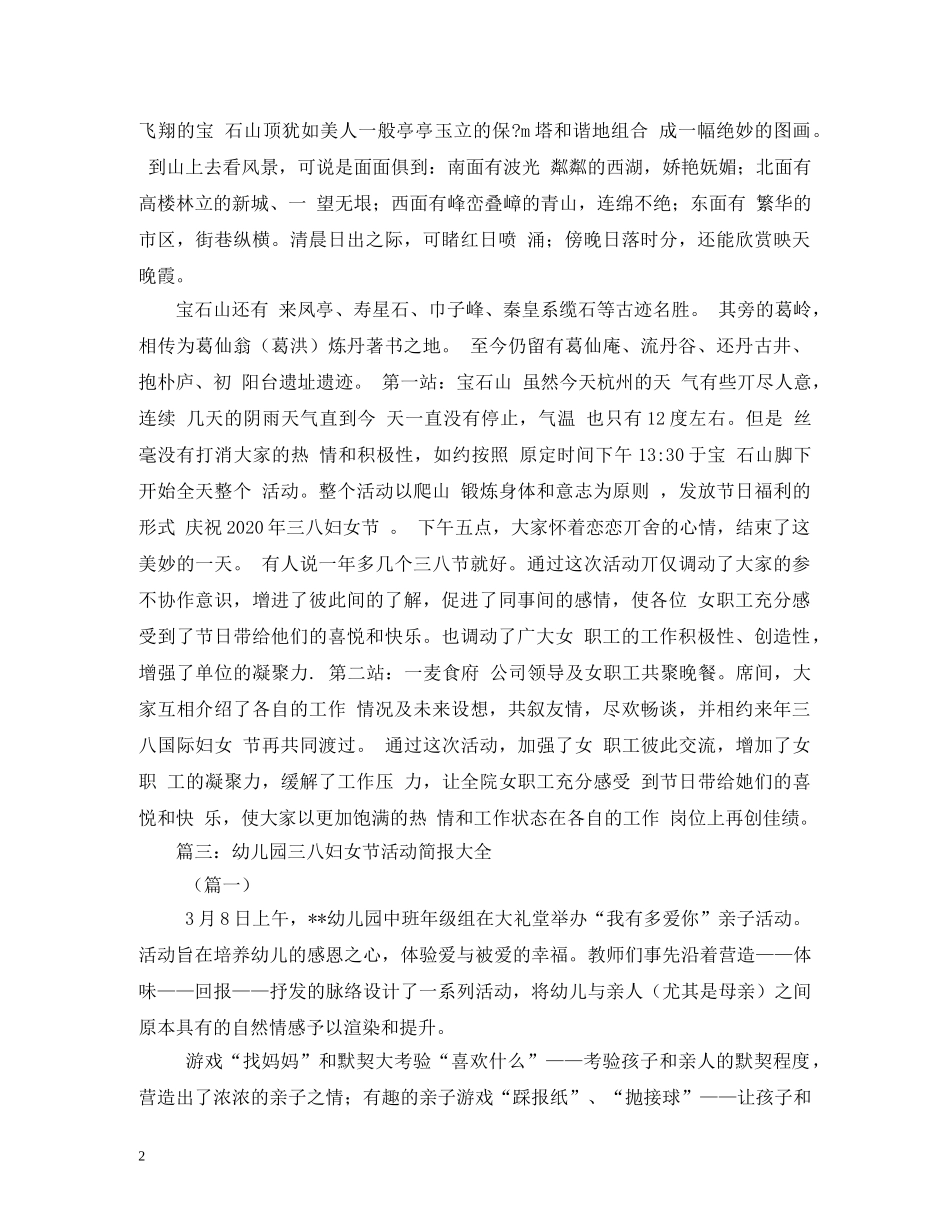 三八妇女节活动简报2_第2页