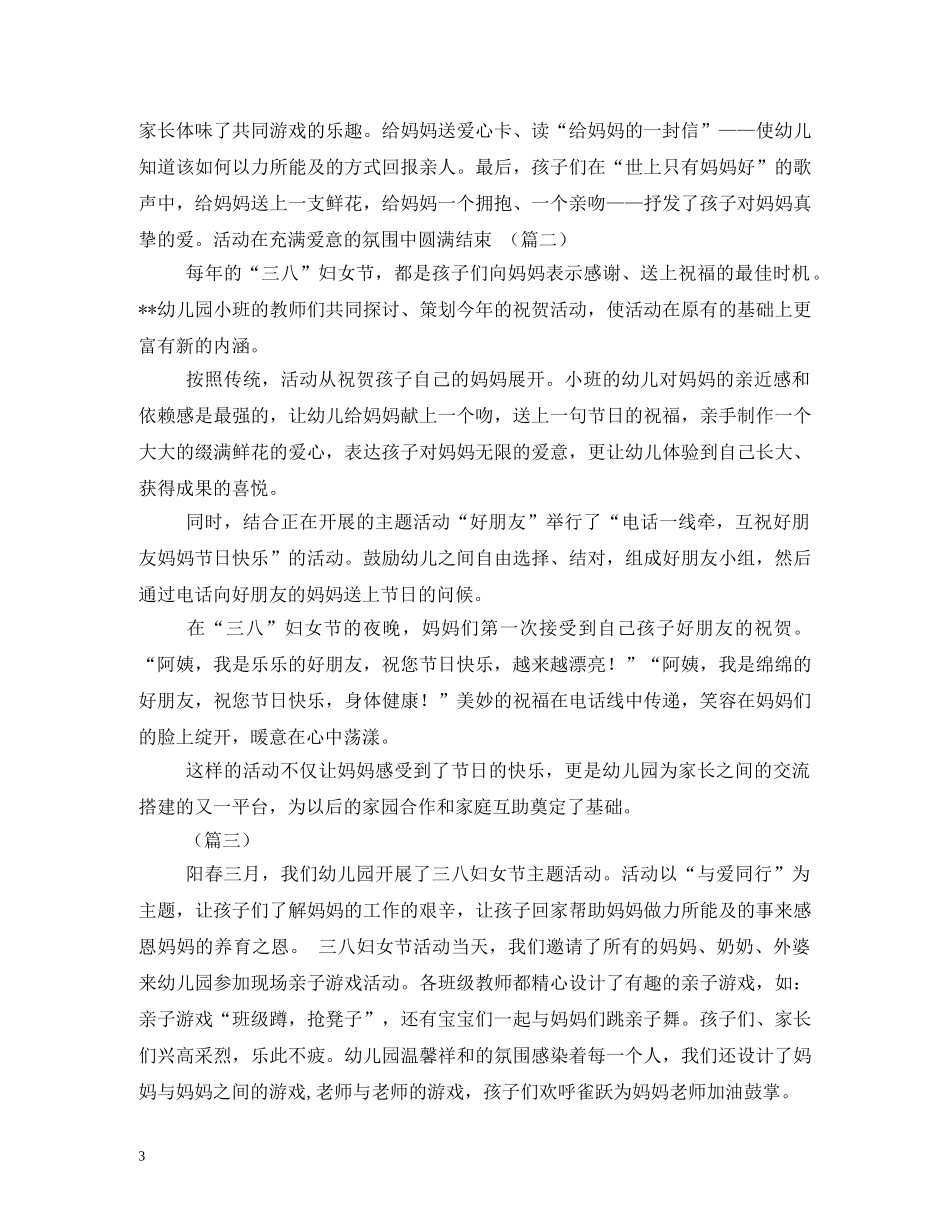 三八妇女节活动简报2_第3页