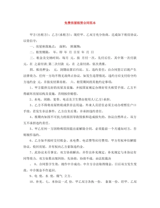 免费房屋租赁合同范本