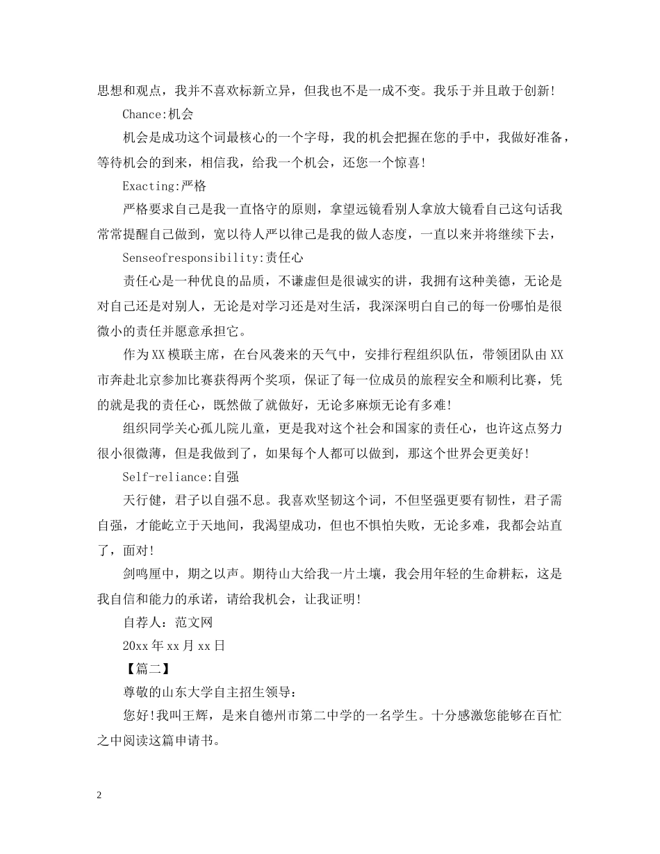 山东大学自荐信范文【三篇】 _第2页