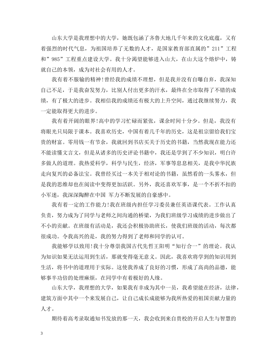 山东大学自荐信范文【三篇】 _第3页