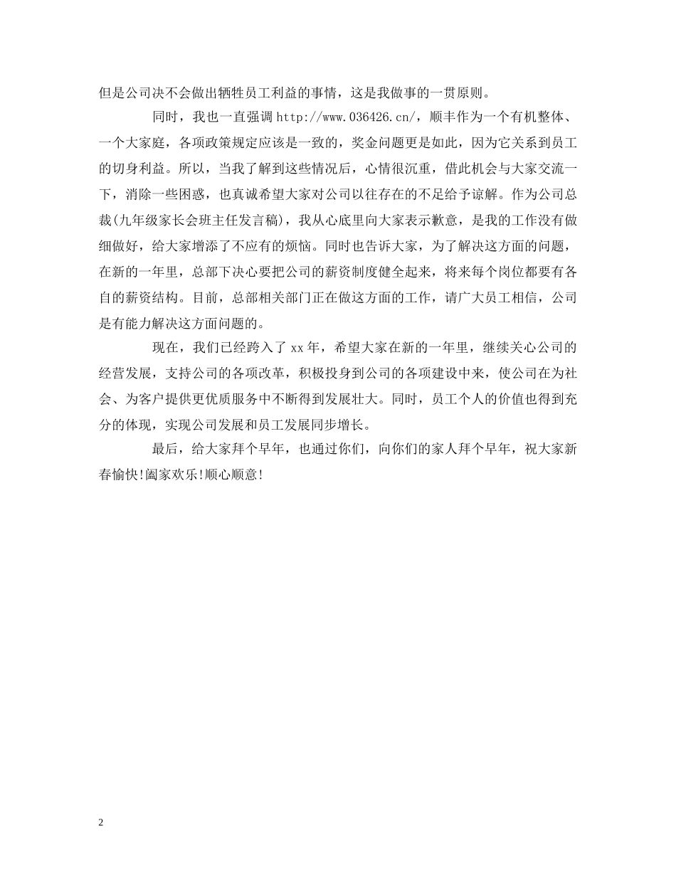 全体员工在春节上的慰问信_第2页