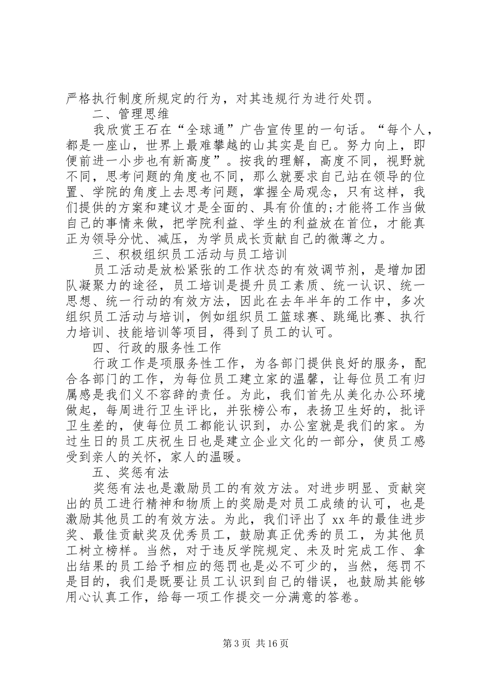 人事科个人工作总结 _第3页