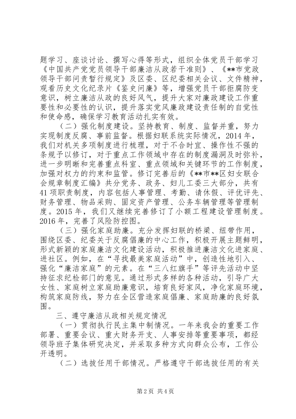 区妇联XX年度党风廉政建设总结 _第2页