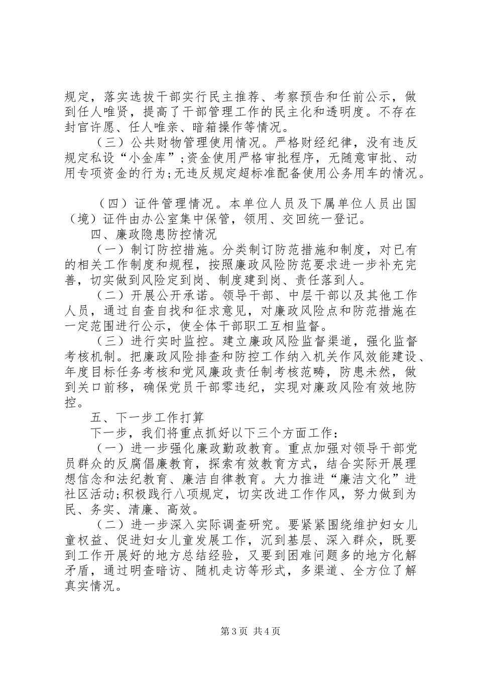 区妇联XX年度党风廉政建设总结 _第3页