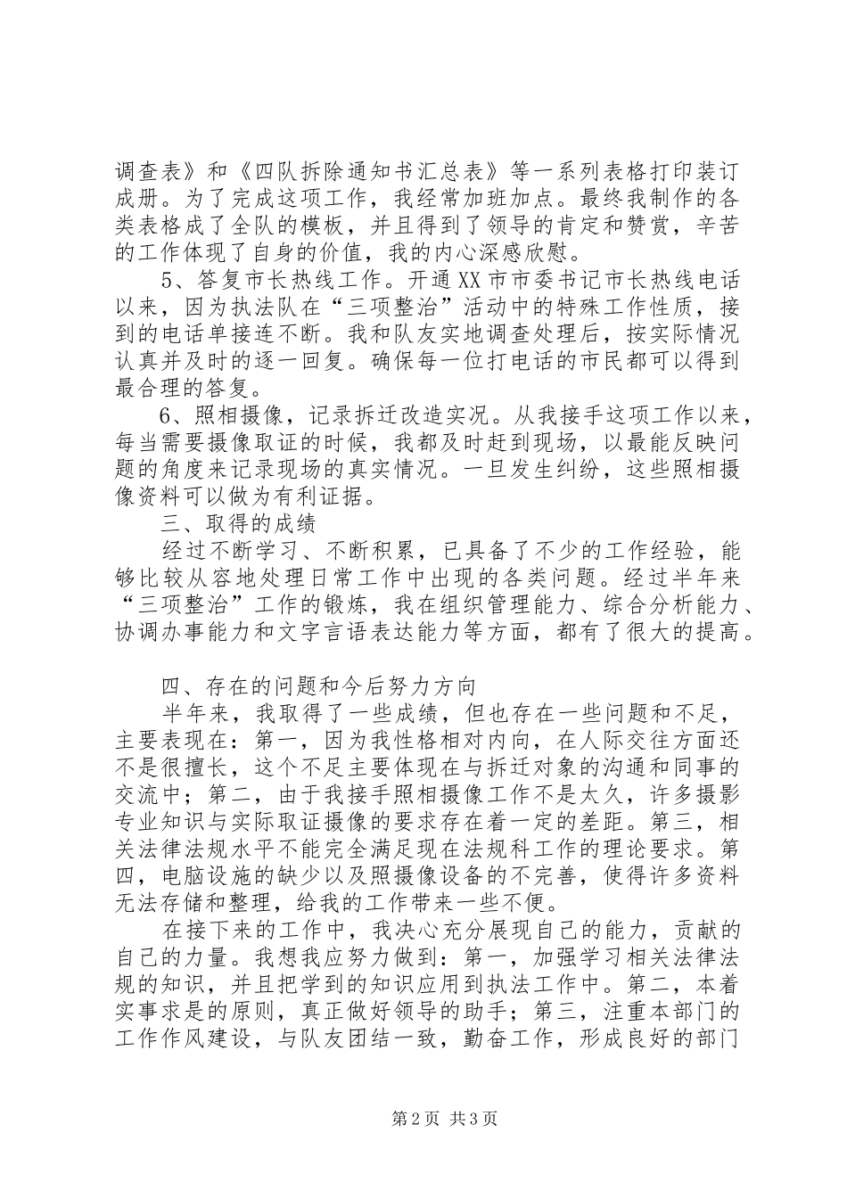 三项整治20XX年个人工作总结_第2页