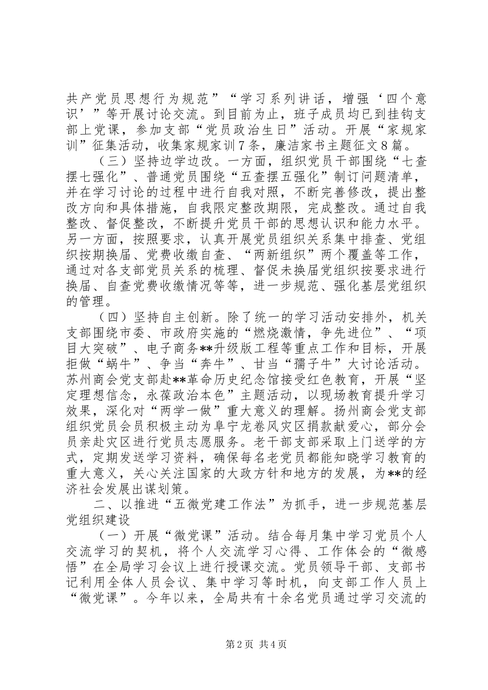 商务局XX年党建工作总结 _第2页