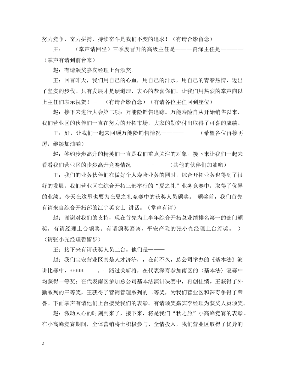 人寿保险公司表彰大会主持_第2页