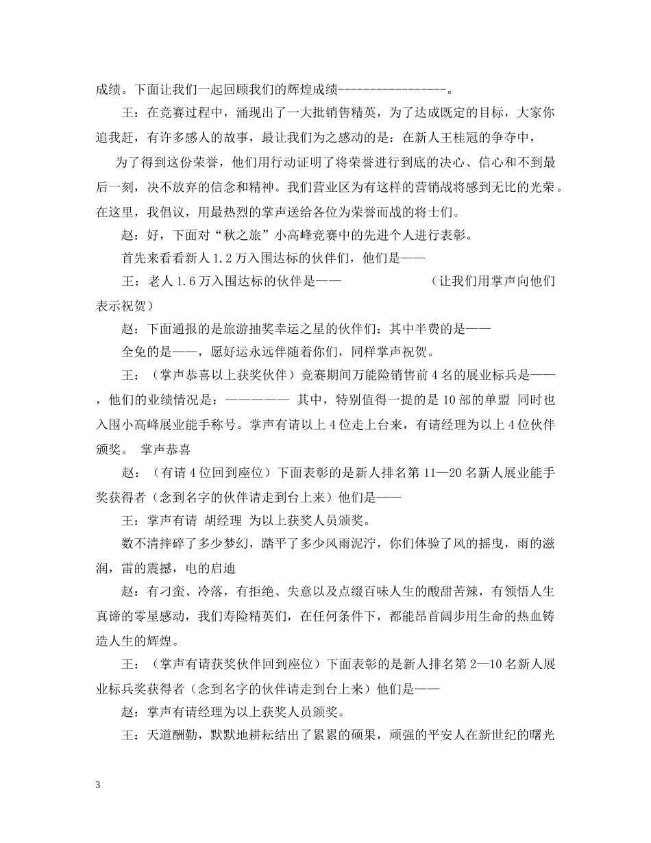 人寿保险公司表彰大会主持_第3页