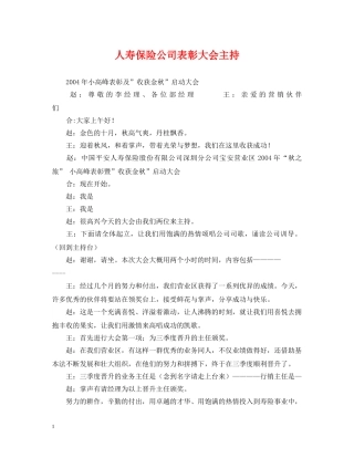 人寿保险公司表彰大会主持