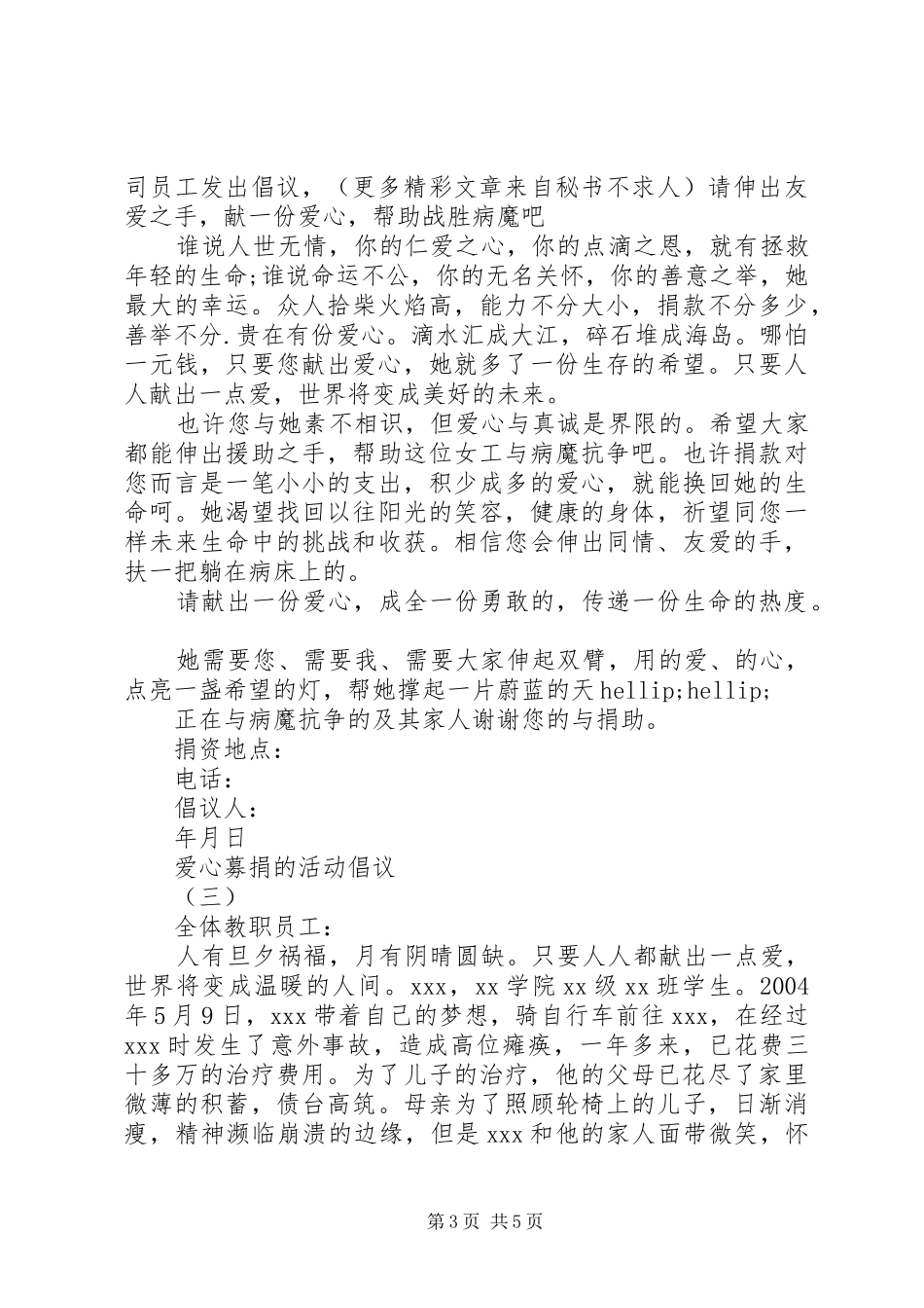 如何写爱心募捐的活动倡议书_第3页