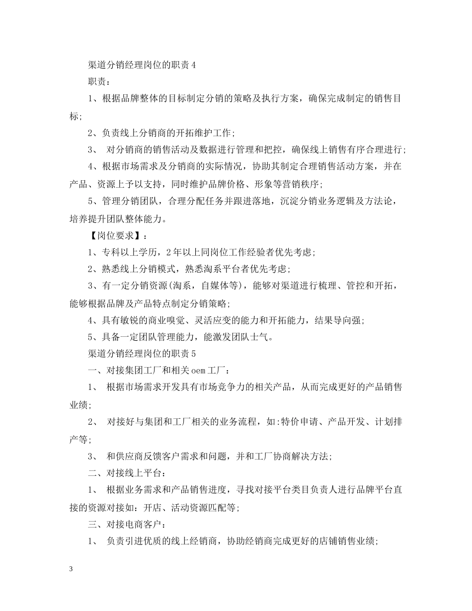 渠道分销经理岗位的职责 _第3页