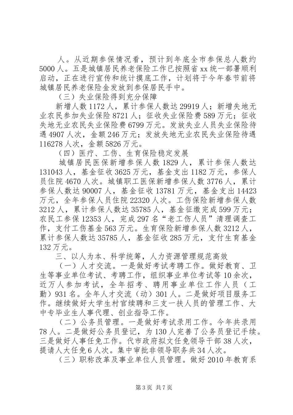 人社局就业服务民生总结材料 _第3页