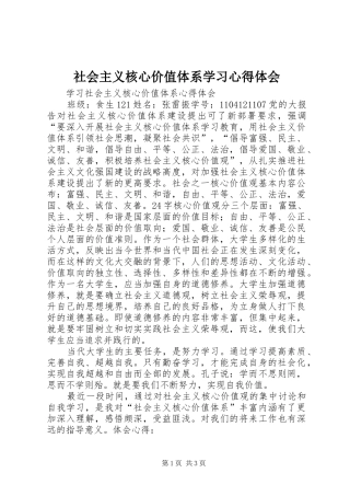 社会主义核心价值体系学习体会心得
