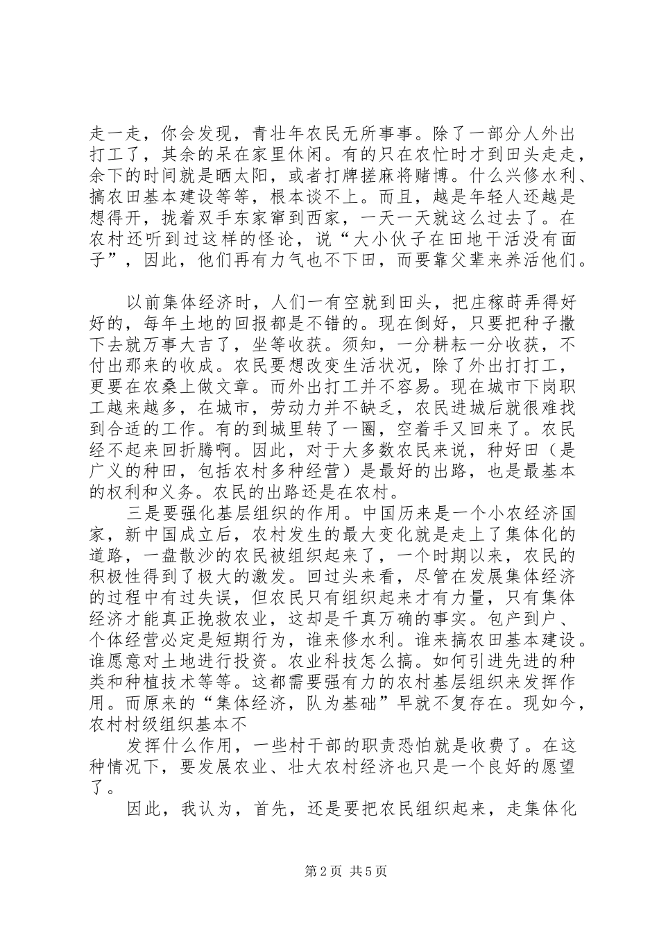 三农问题体会心得_第2页