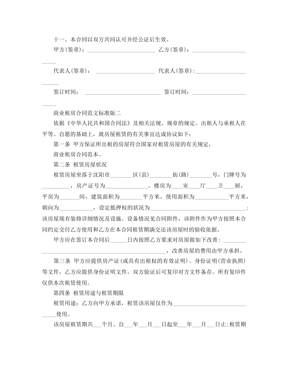 商业租房合同范文标准版 _第2页