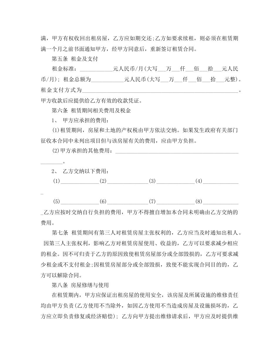 商业租房合同范文标准版 _第3页