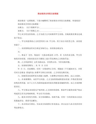 商业租房合同范文标准版 