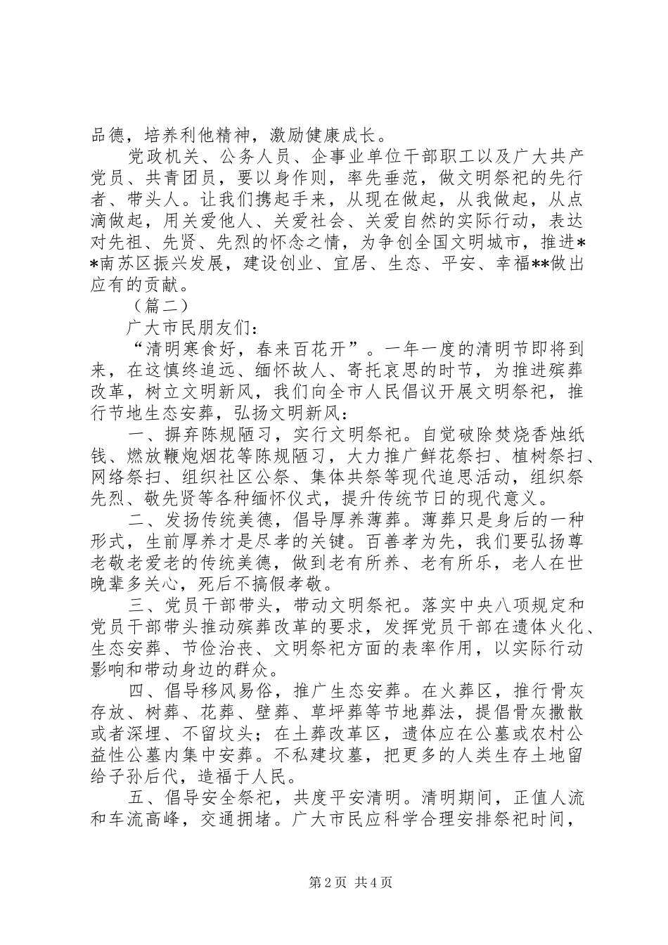 清明节文明祭扫倡议书三篇_第2页
