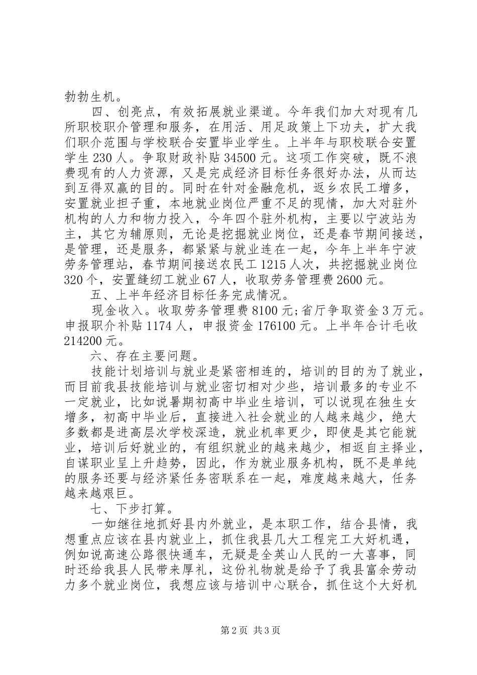 人力资源服务中心上半年工作总结 _第2页