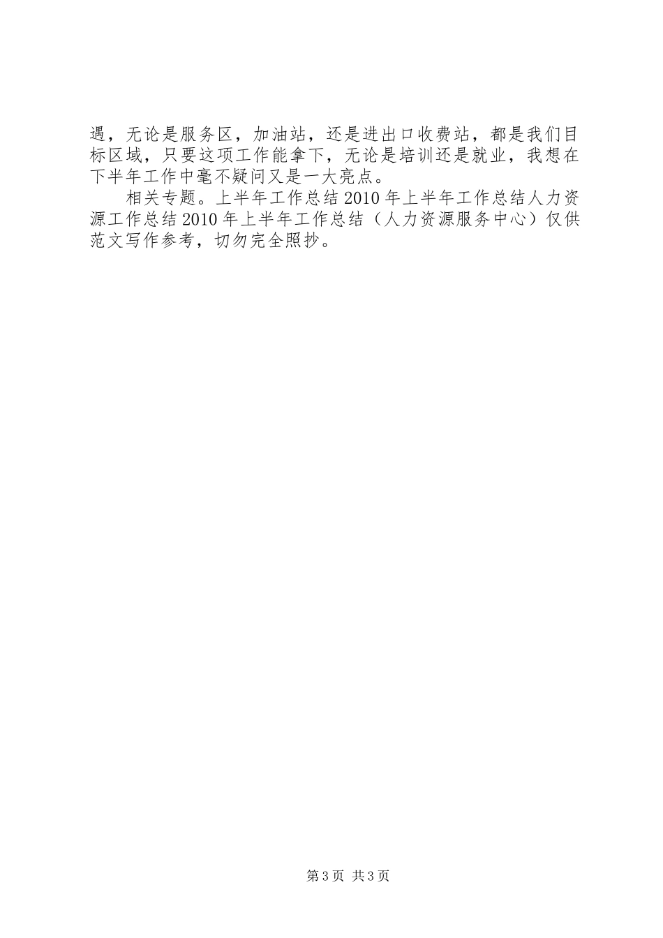 人力资源服务中心上半年工作总结 _第3页