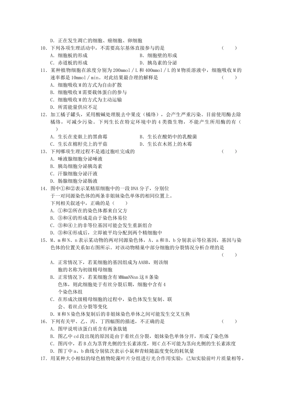 山东省济宁2011高三生物第二次质检会员独享 _第2页