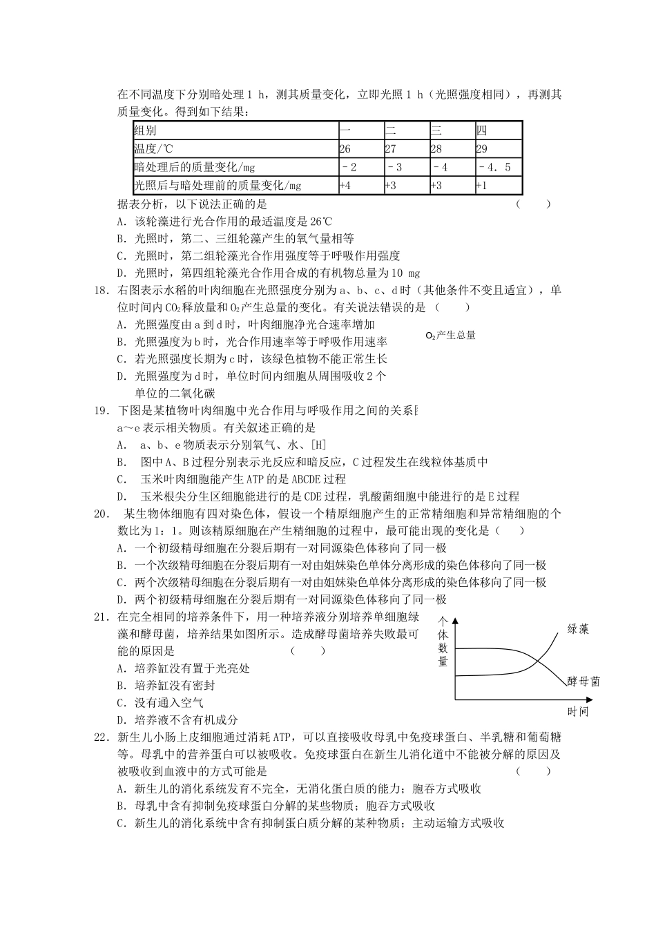 山东省济宁2011高三生物第二次质检会员独享 _第3页