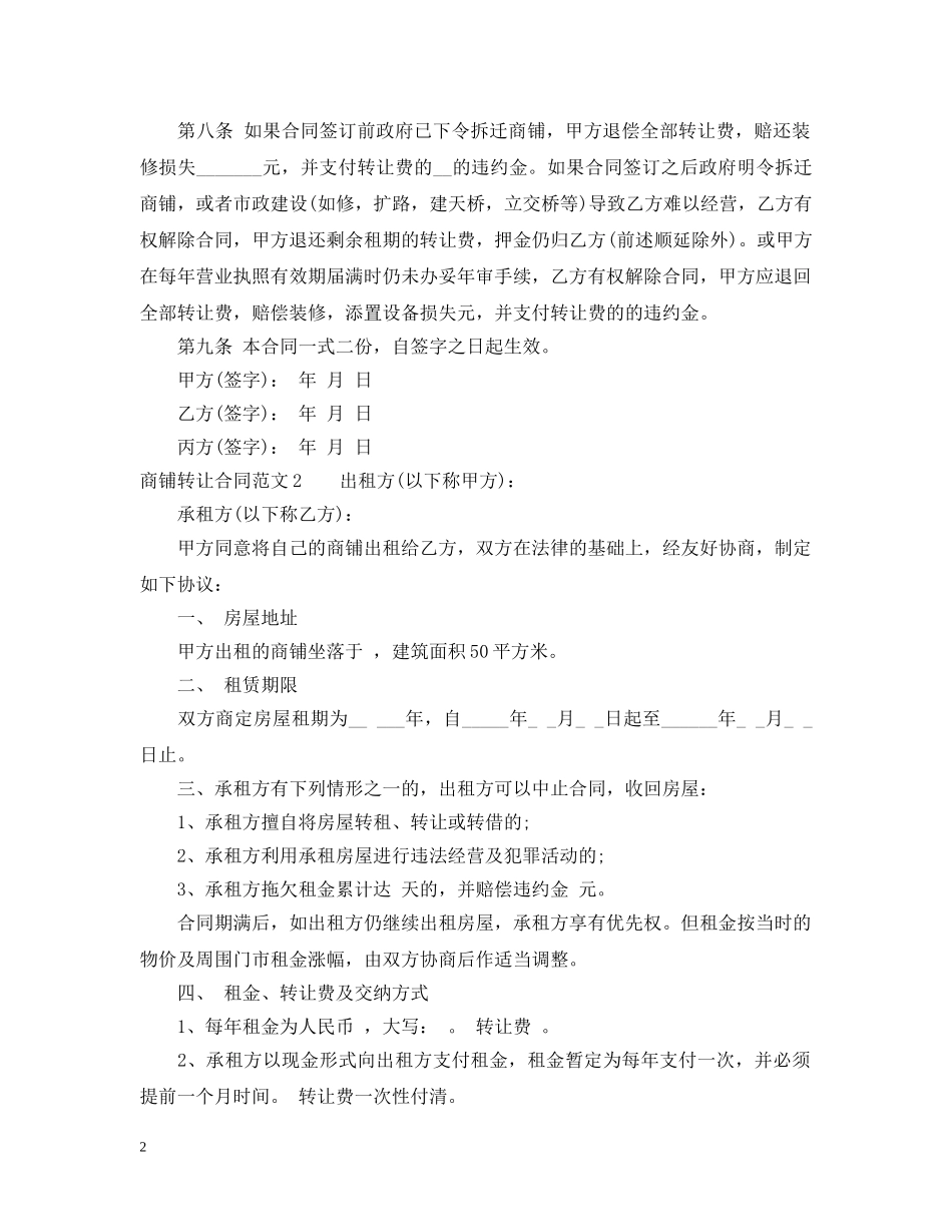 商铺转让合同 _第2页