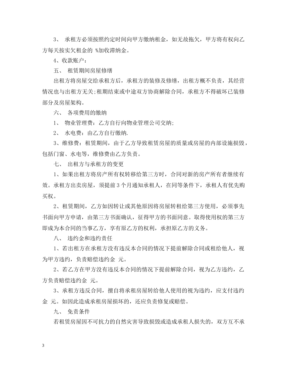 商铺转让合同 _第3页