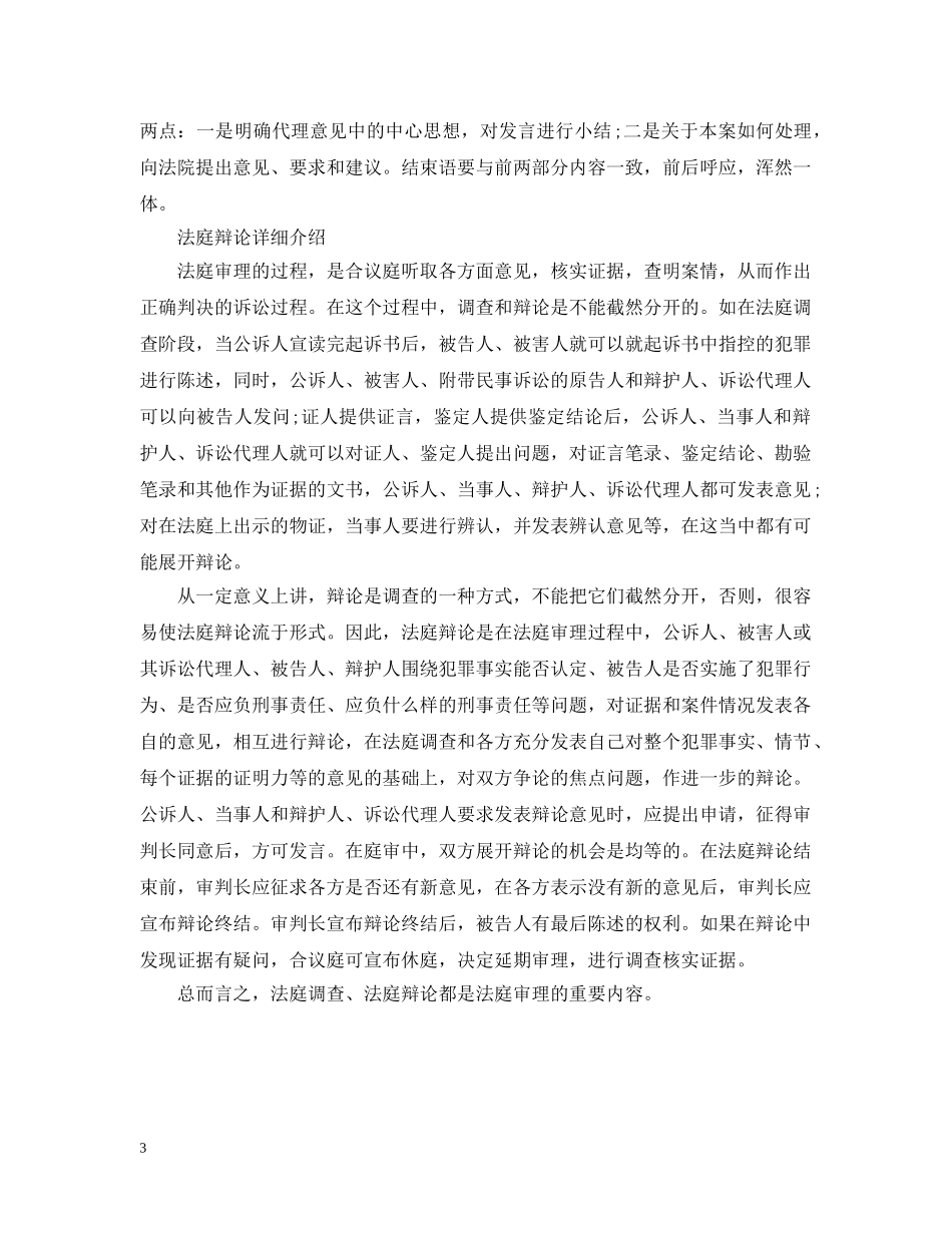 如何撰写法庭辩论代理词 _第3页