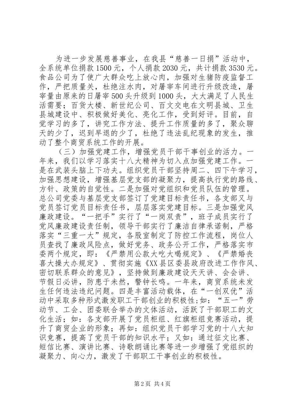 商贸总公司年度工作总结 _第2页