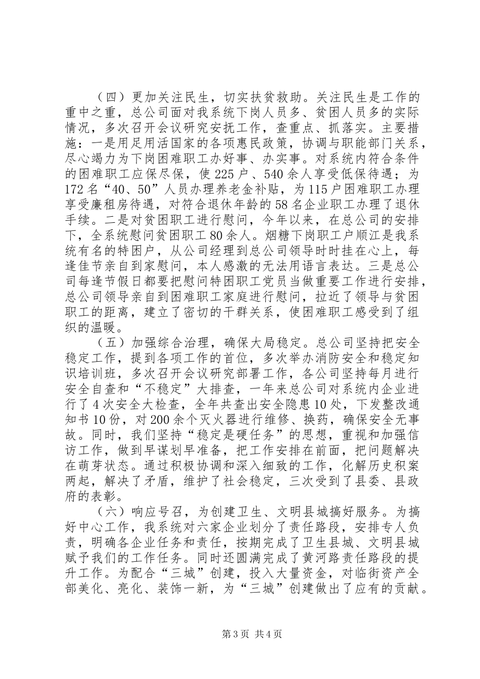 商贸总公司年度工作总结 _第3页