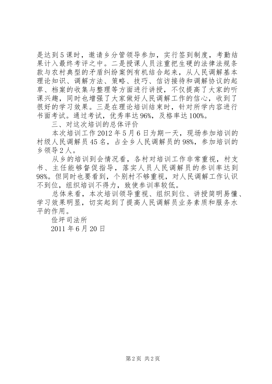 人民调解员培训总结 _第2页