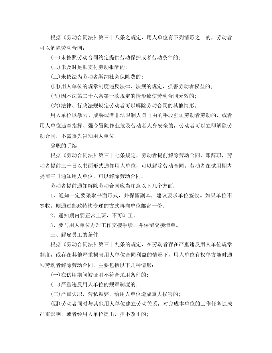 如何躲避劳动合同解除中的坑 _第2页