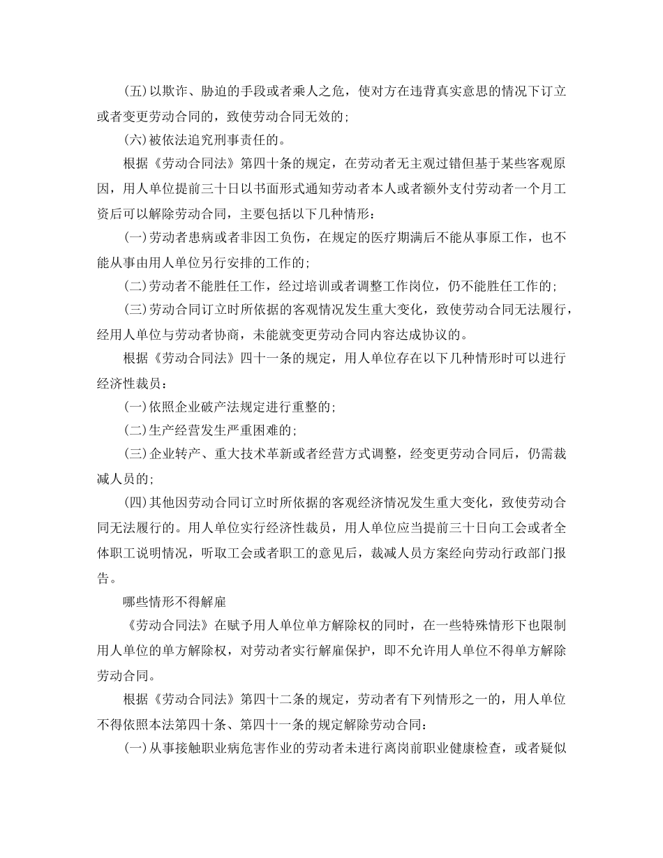 如何躲避劳动合同解除中的坑 _第3页