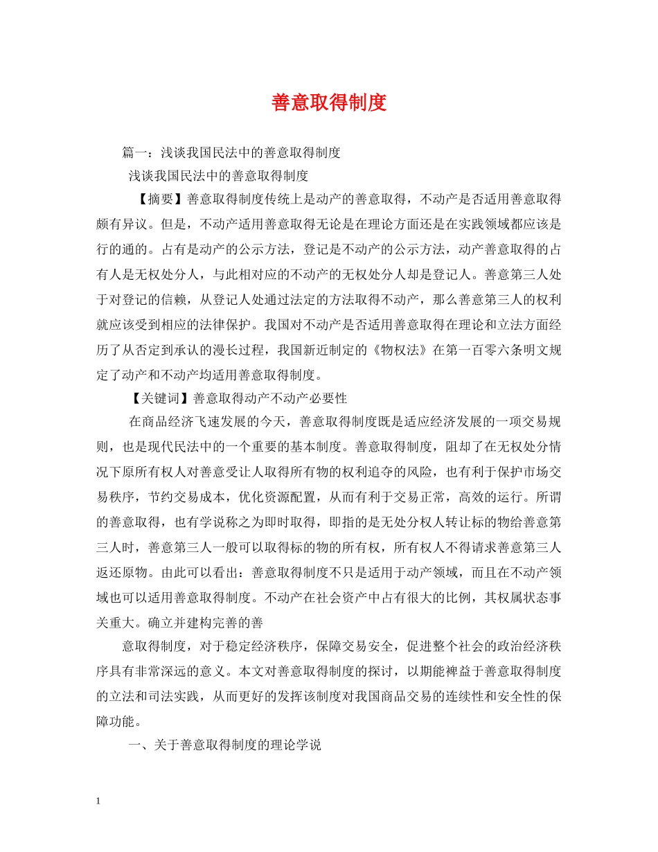 善意取得制度 _第1页