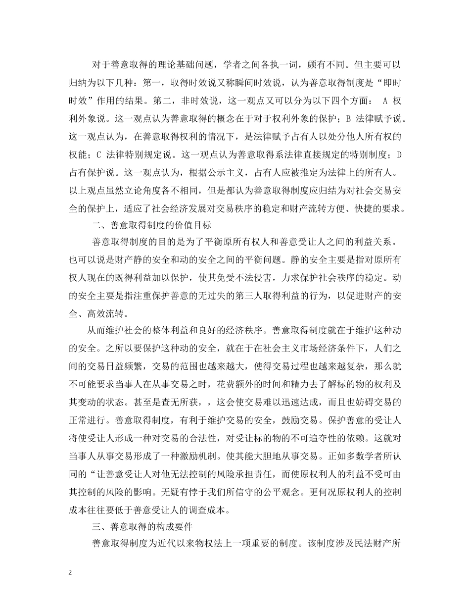 善意取得制度 _第2页