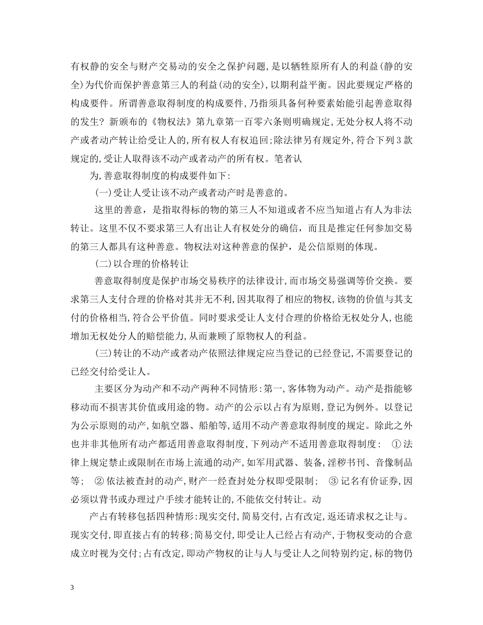 善意取得制度 _第3页