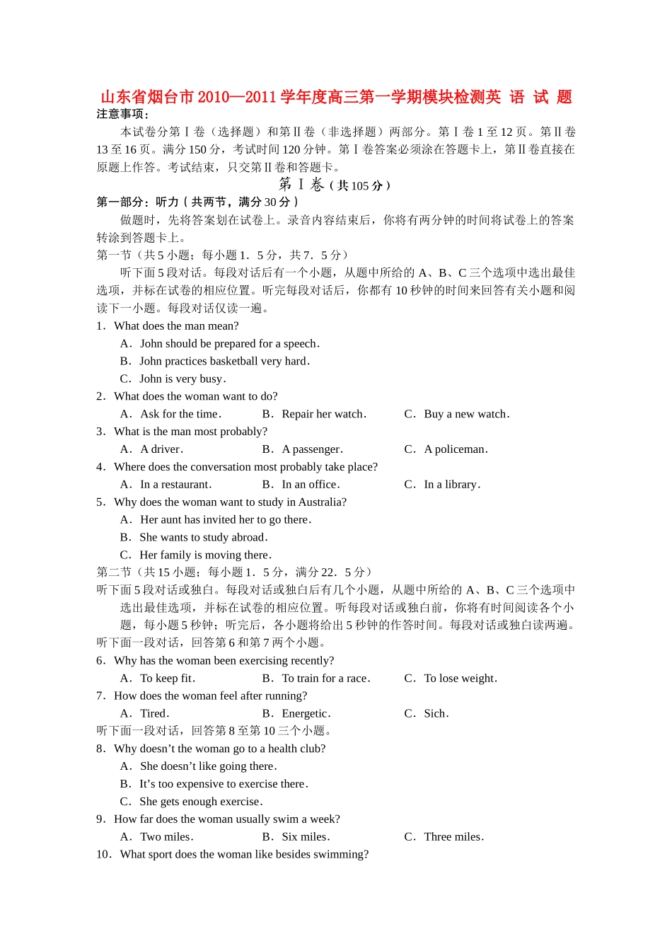 山东省烟台市2011高三英语上学期模块检测 _第1页