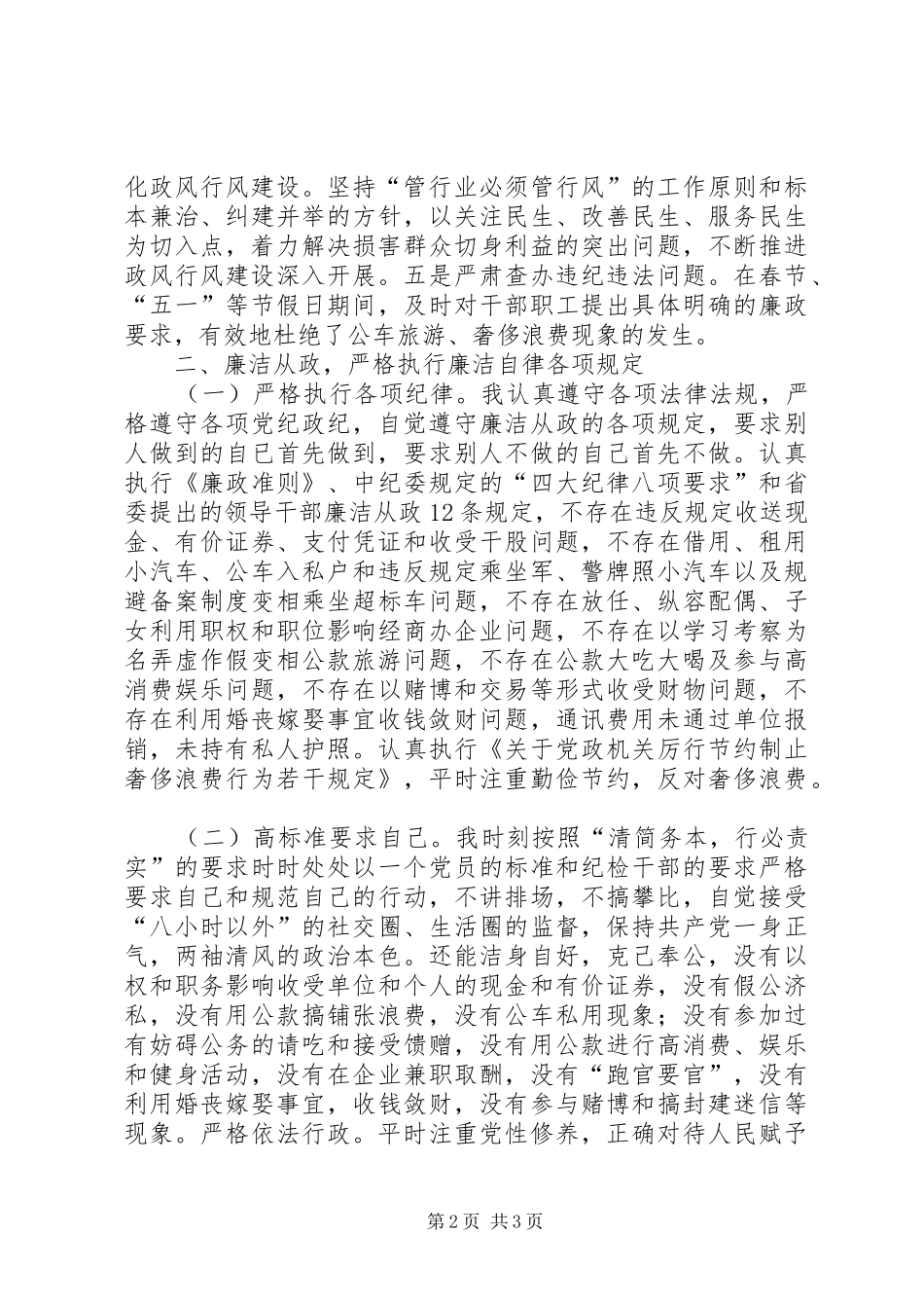 区人社局个人总结 _第2页