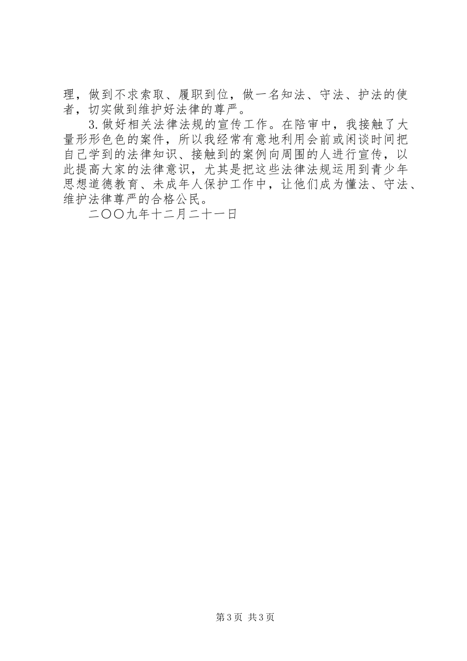 人民陪审员总结 _第3页