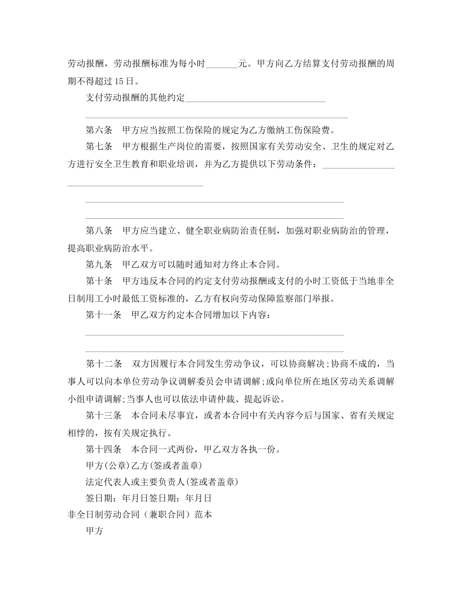 全日制劳动合同4篇_第2页