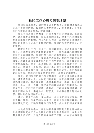 社区工作心得及感想3篇