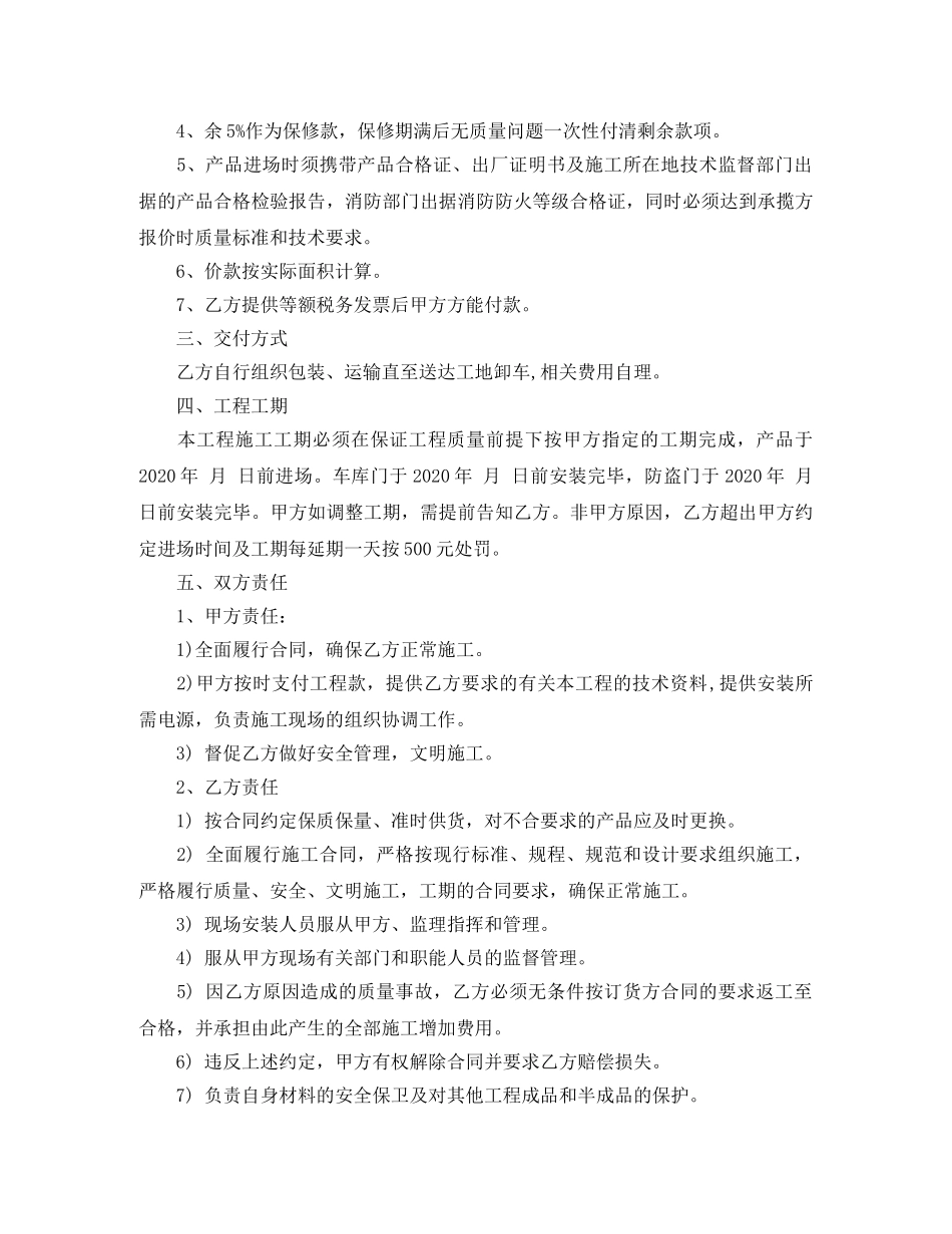 门购销合同 _第2页