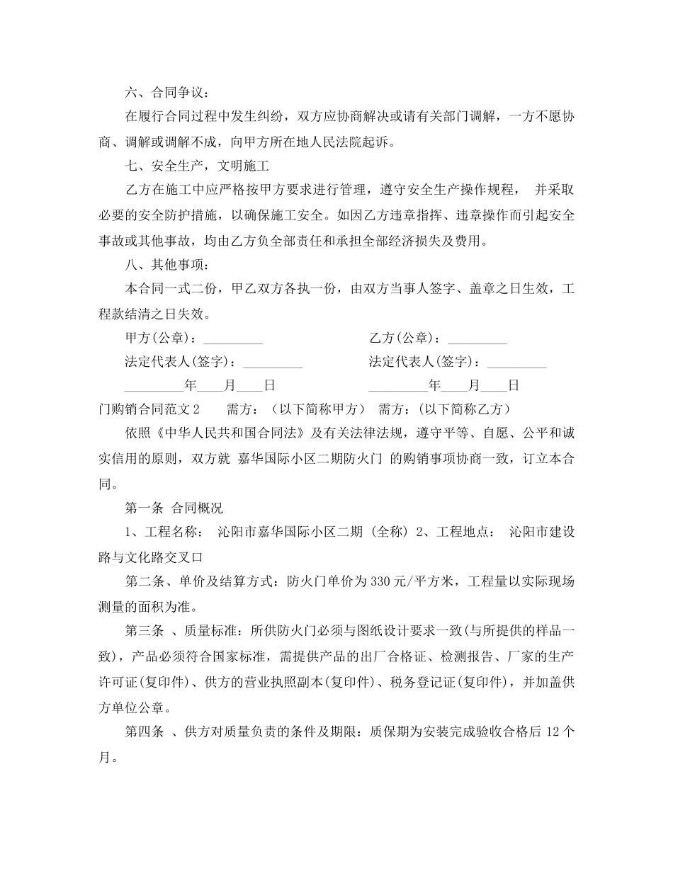 门购销合同 _第3页