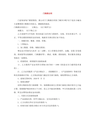门购销合同 