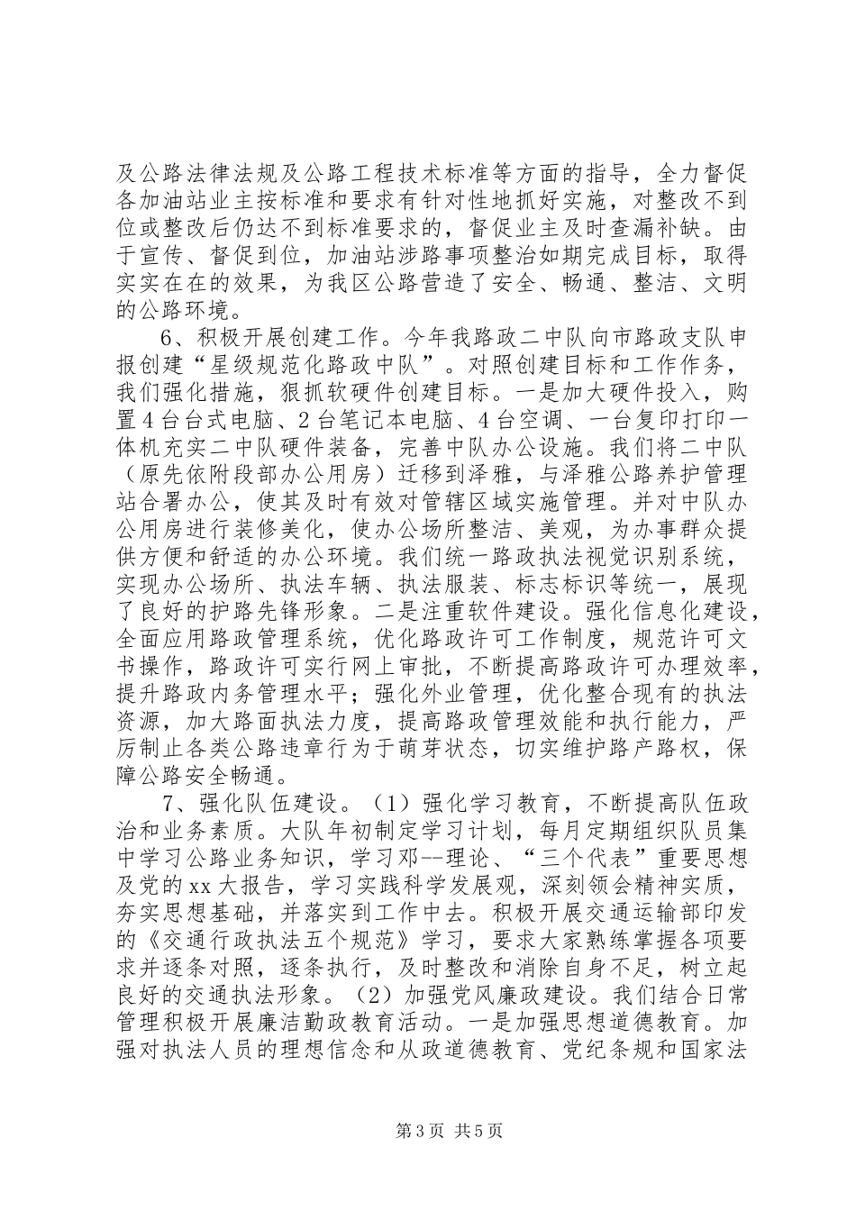 区交通局路政大队工作总结及XX年工作思路 _第3页
