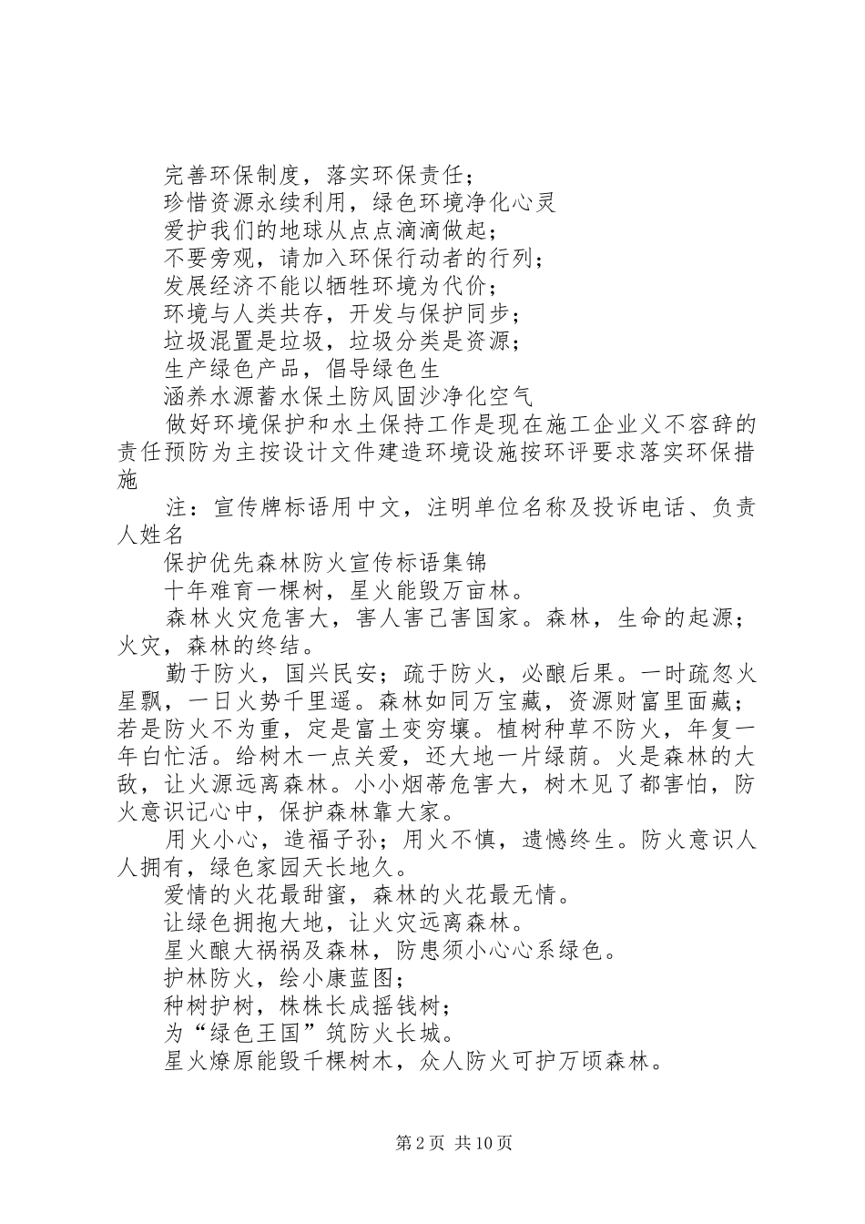 森林环保宣传标语_第2页