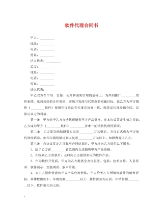 软件代理合同书 