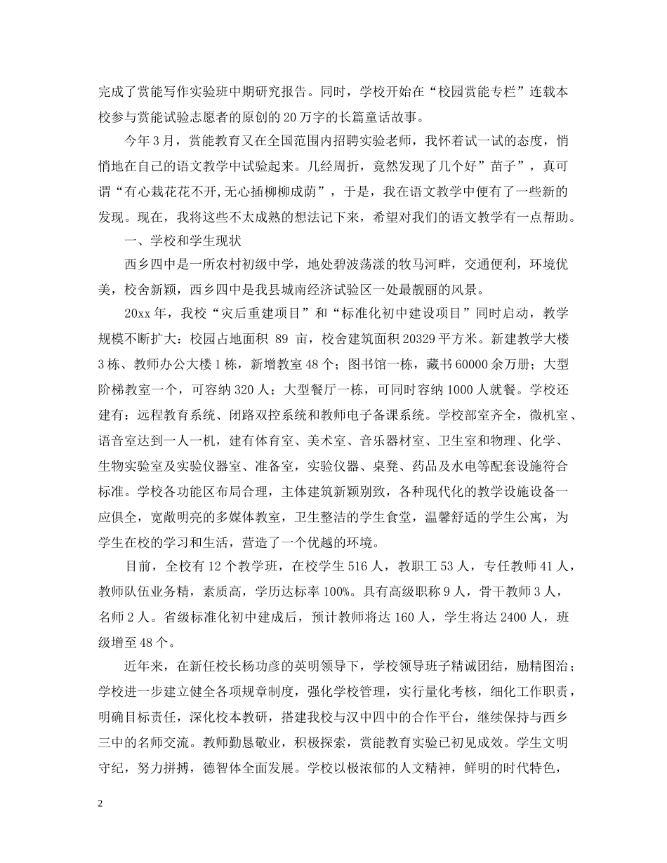 赏能教育实验报告范文 _第2页